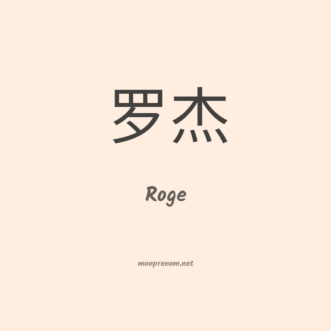 Roge en chinois