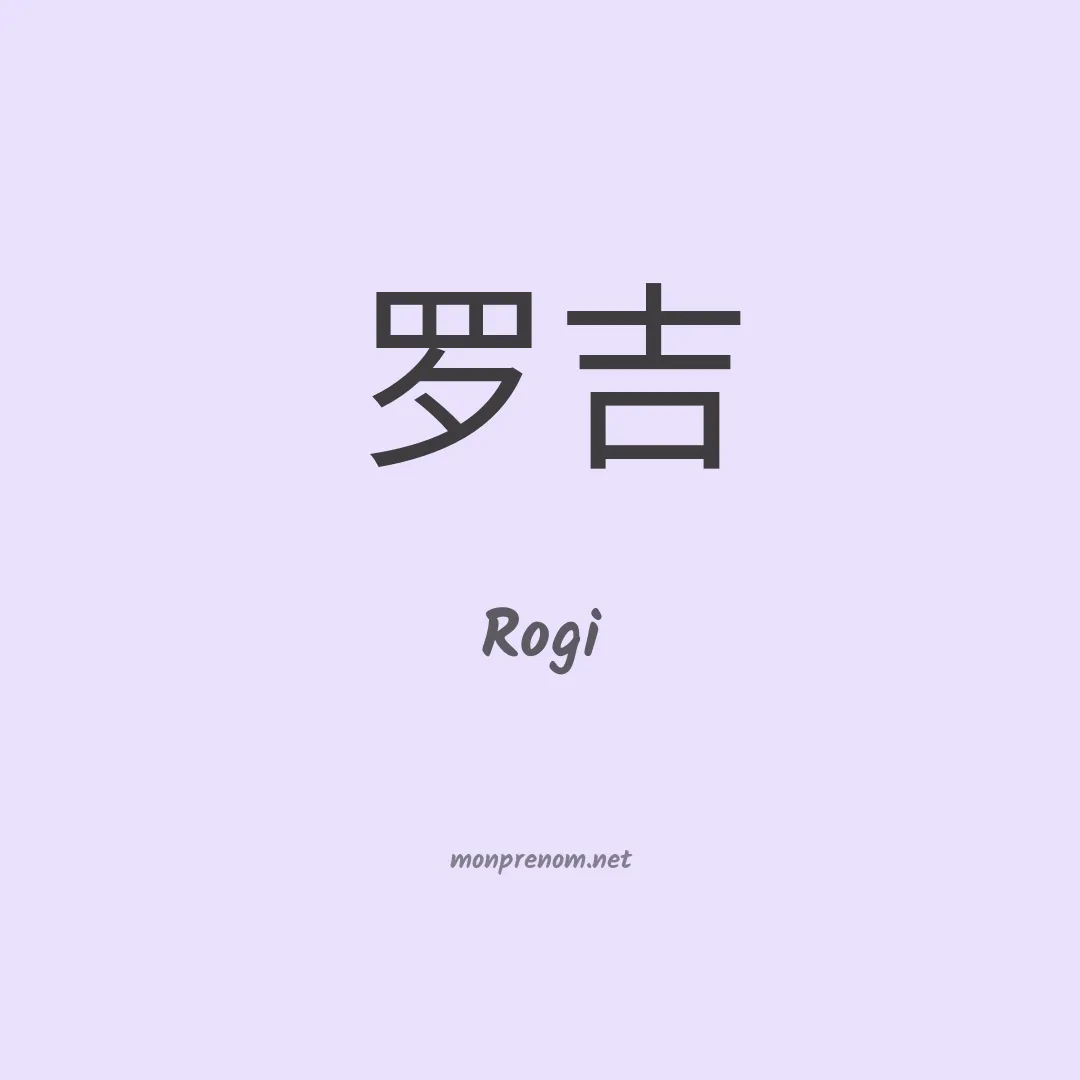 Rogi en chinois
