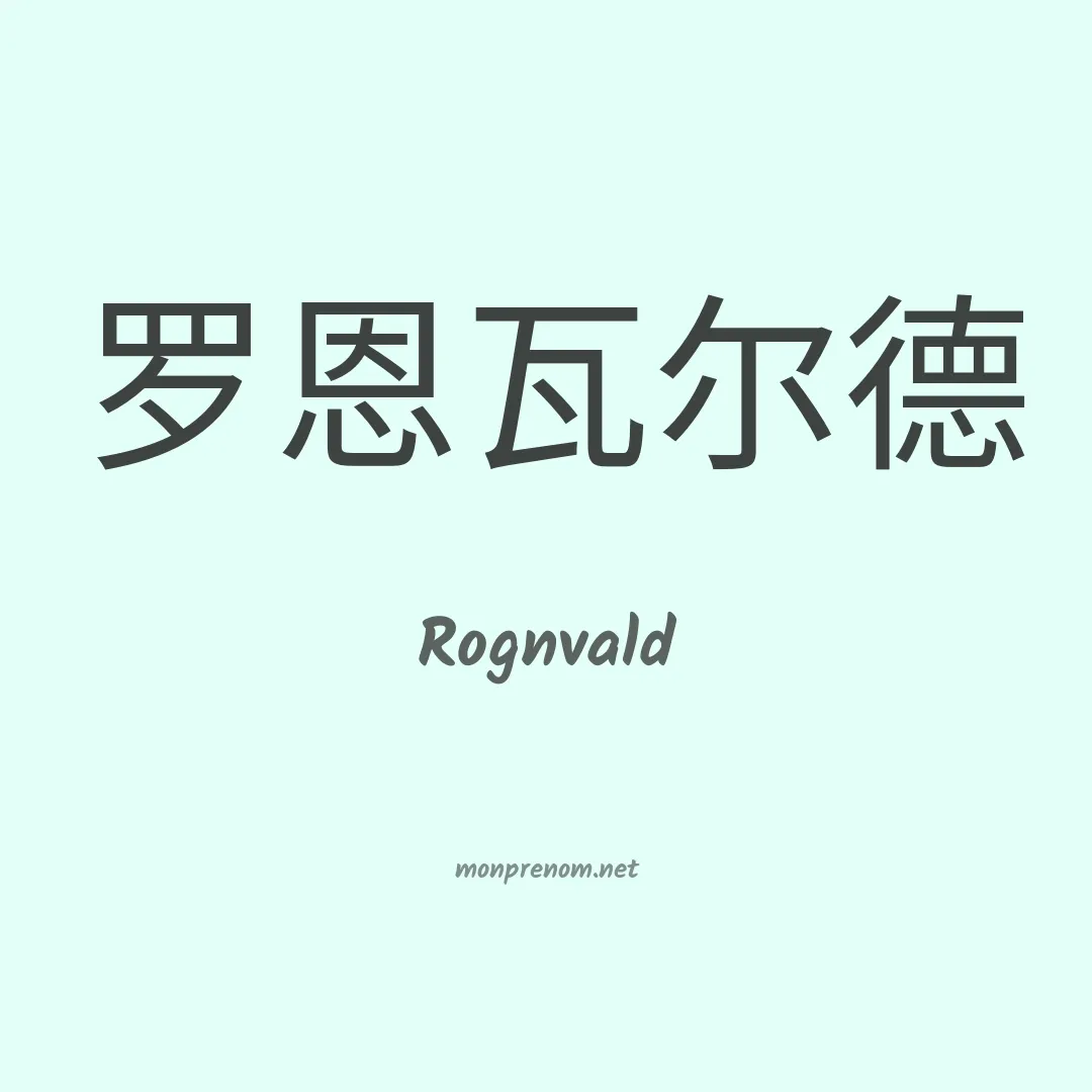 Rognvald en chinois