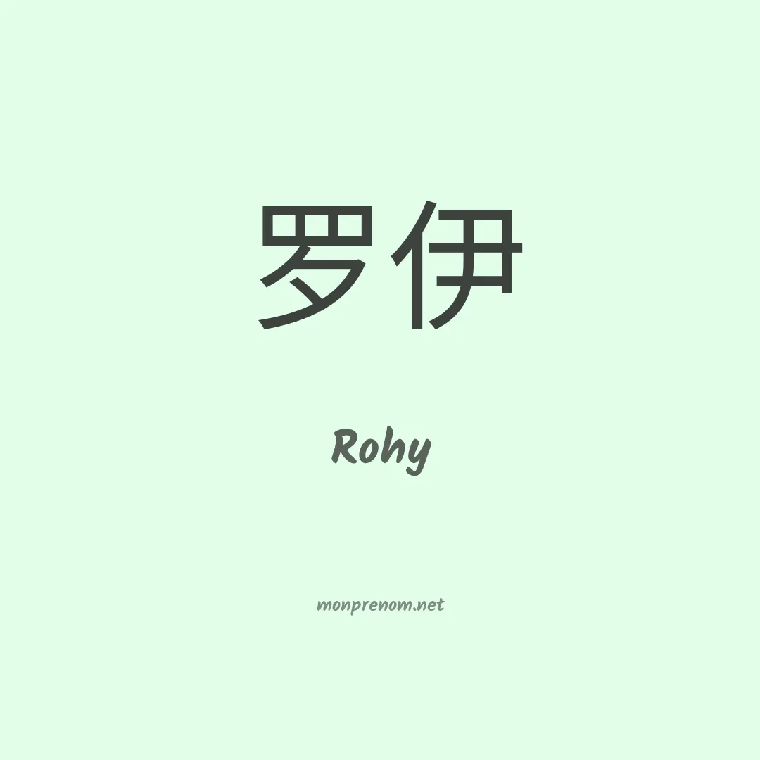 Rohy en chinois