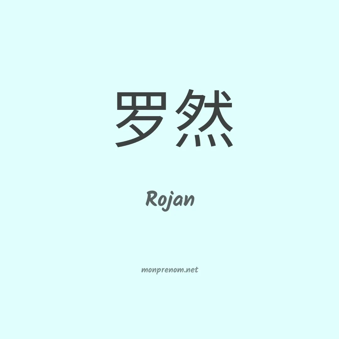 Rojan en chinois