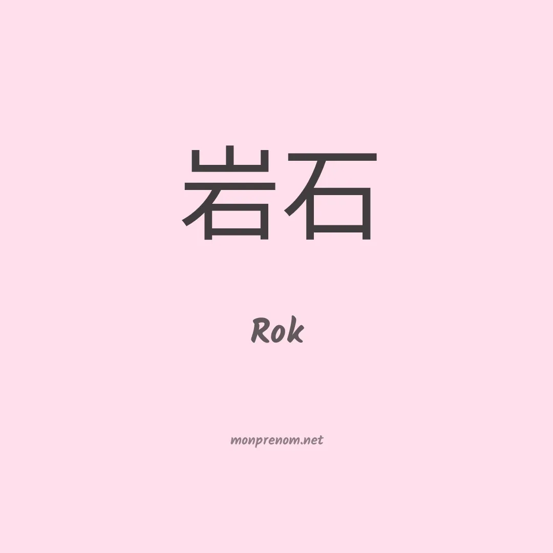 Rok en chinois