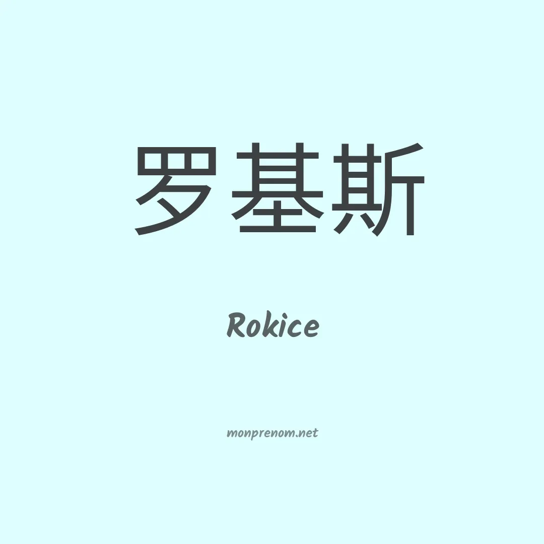 Rokice en chinois