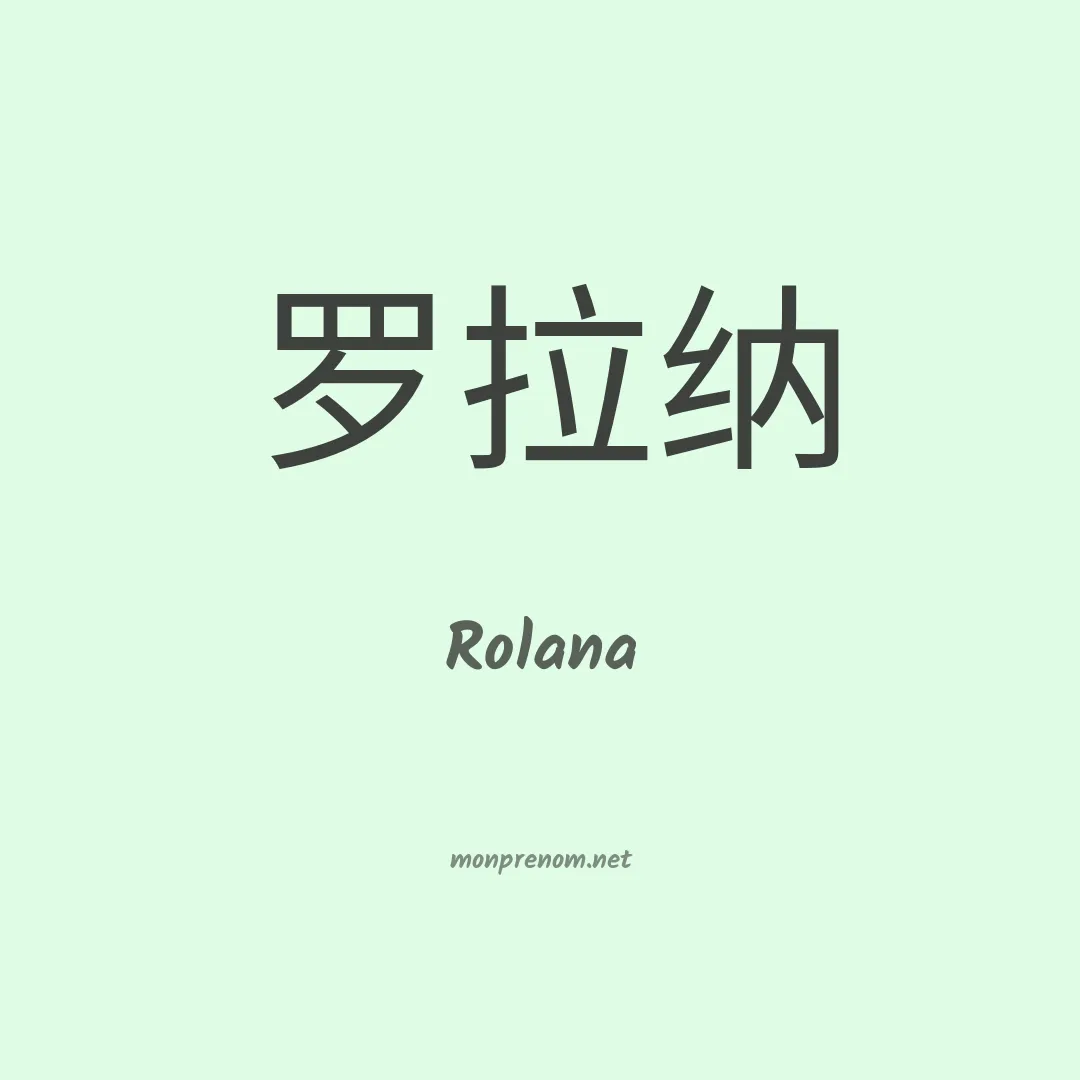 Rolana en chinois