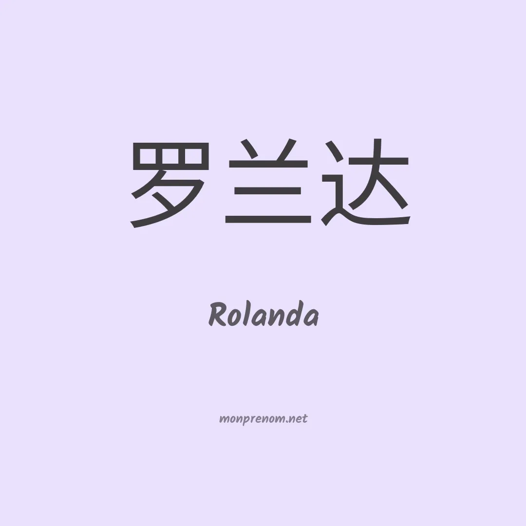 Rolanda en chinois
