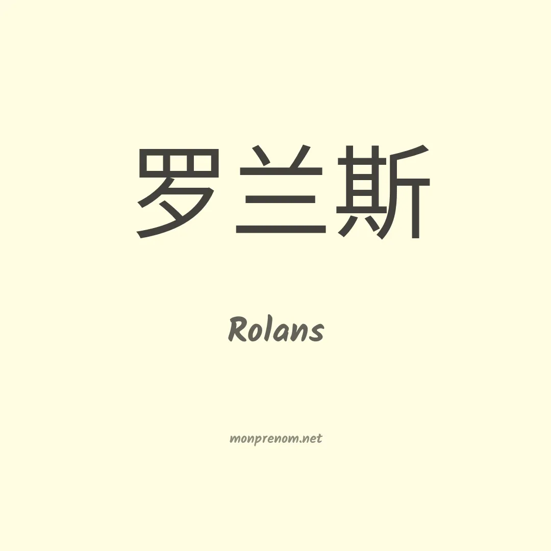 Rolans en chinois
