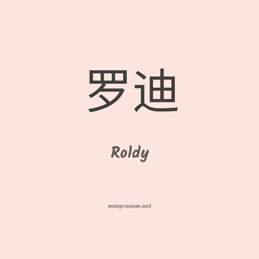 Roldy en chinois