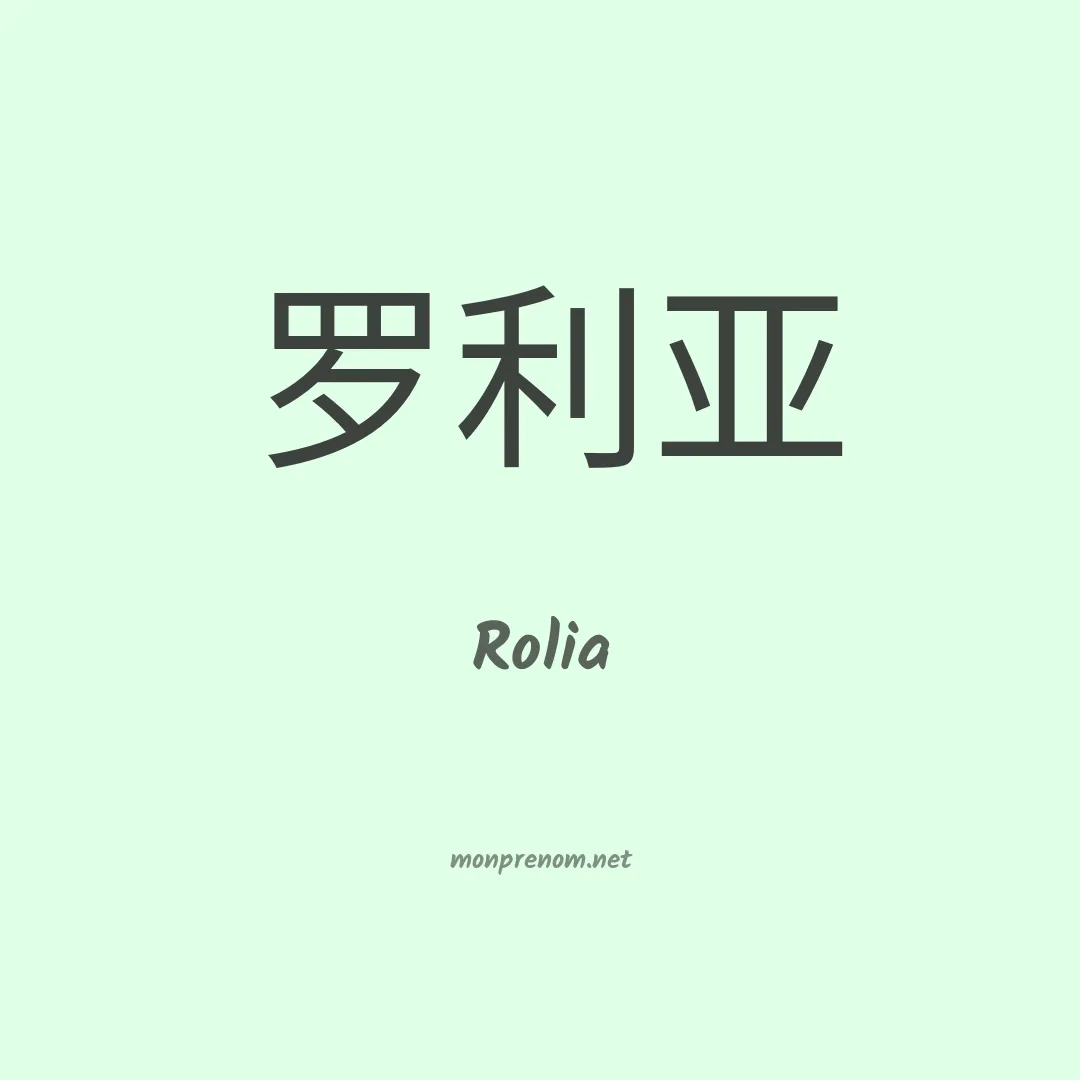Rolia en chinois