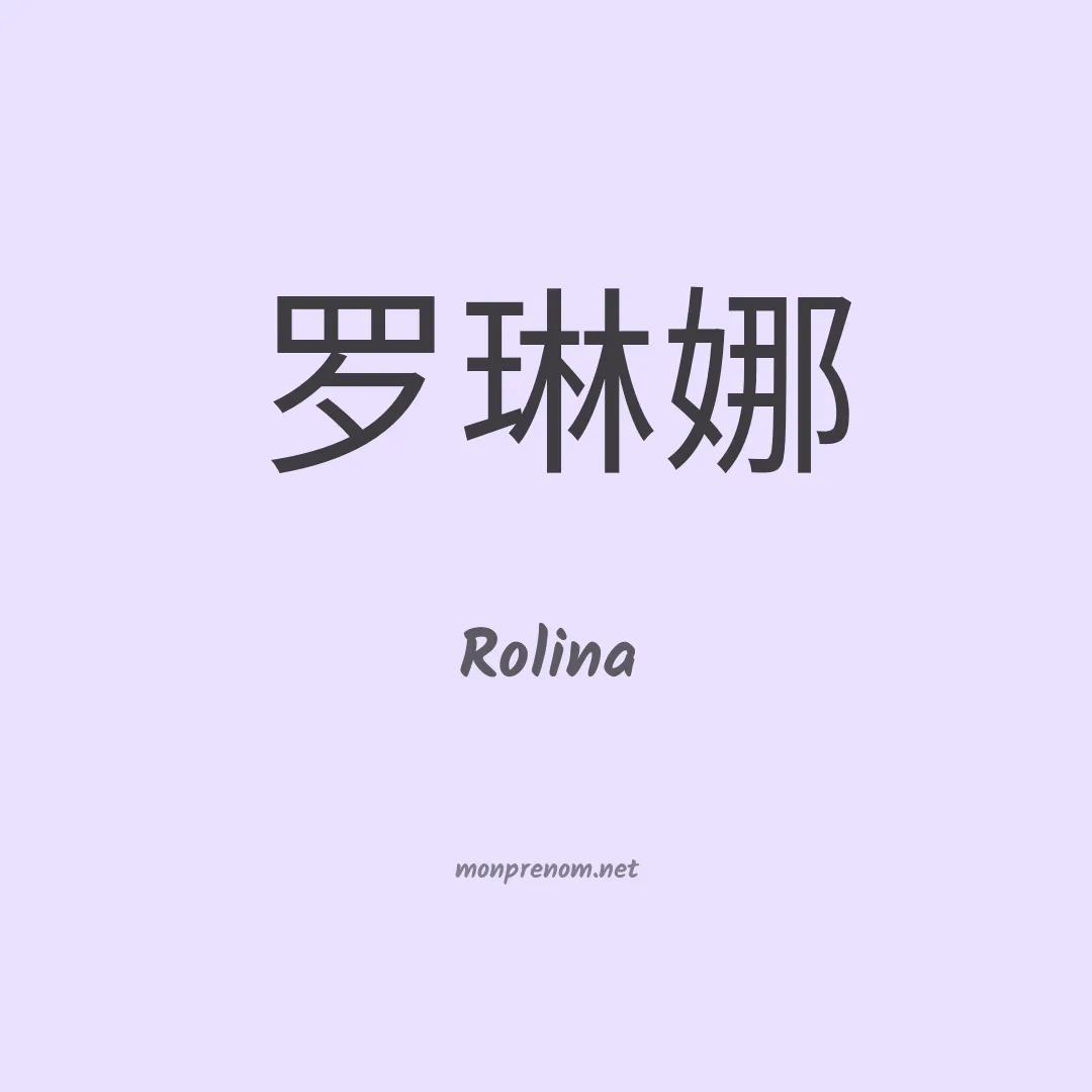 Rolina en chinois