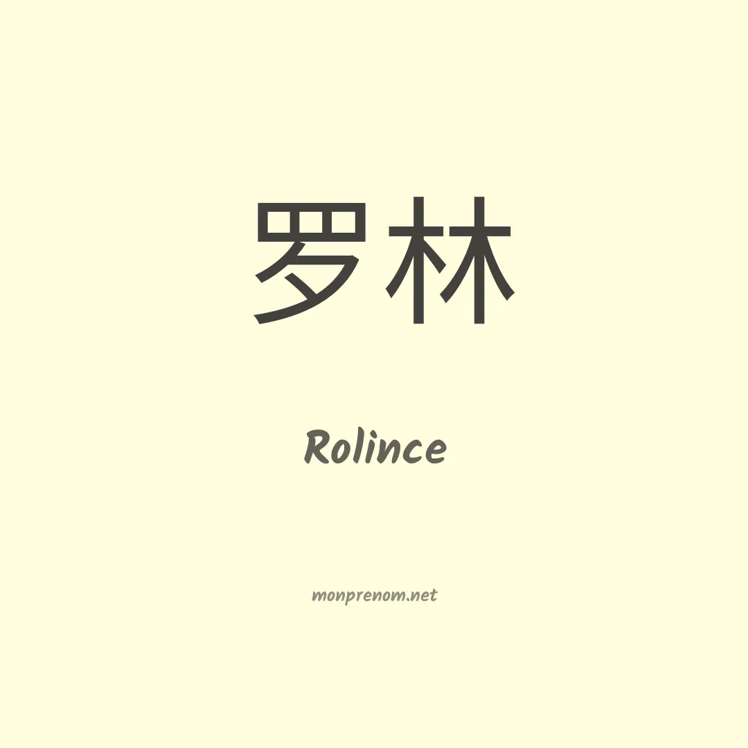 Rolince en chinois