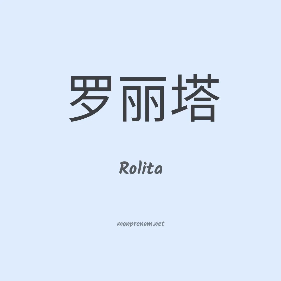 Rolita en chinois