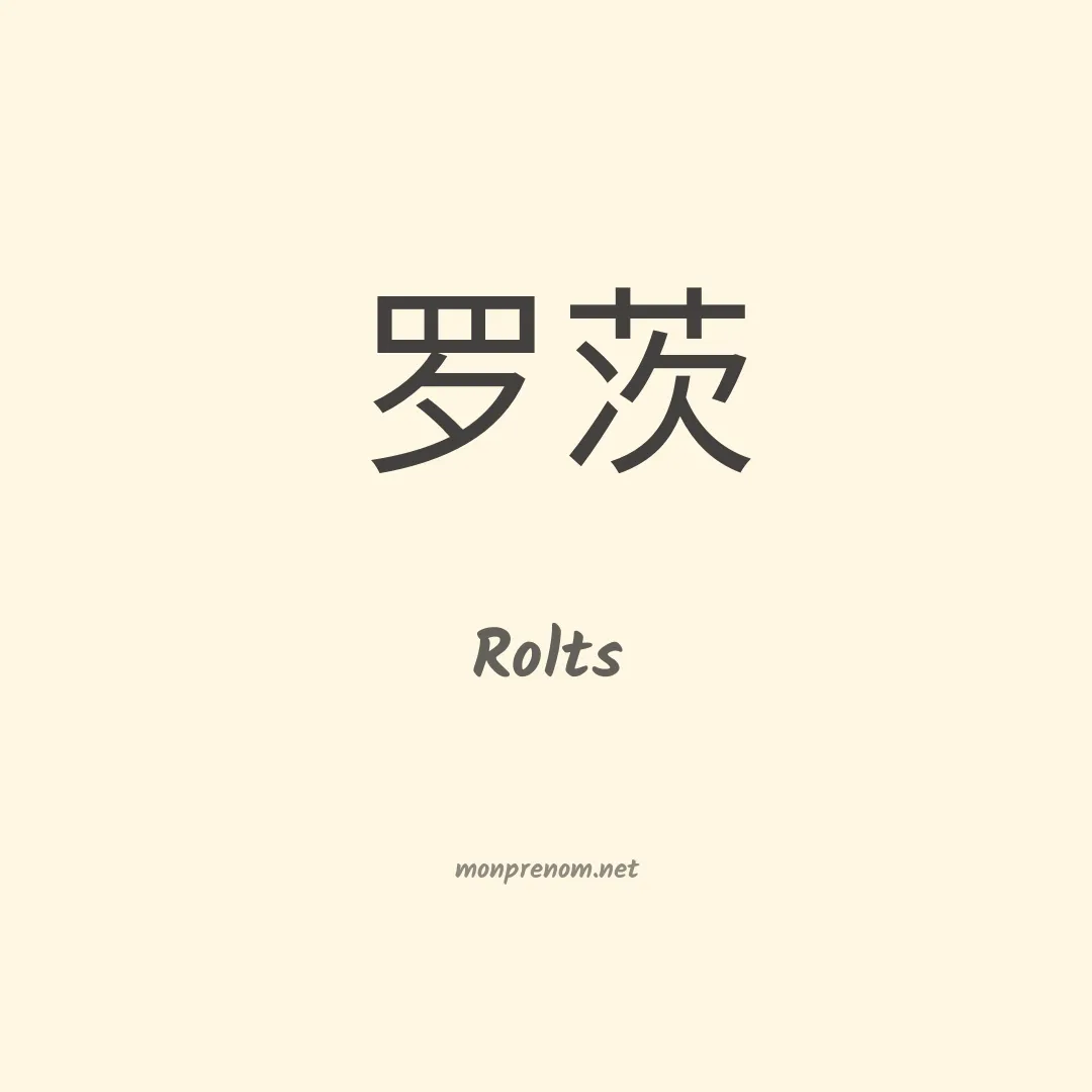 Rolts en chinois
