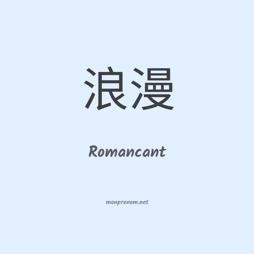 Romancant en chinois