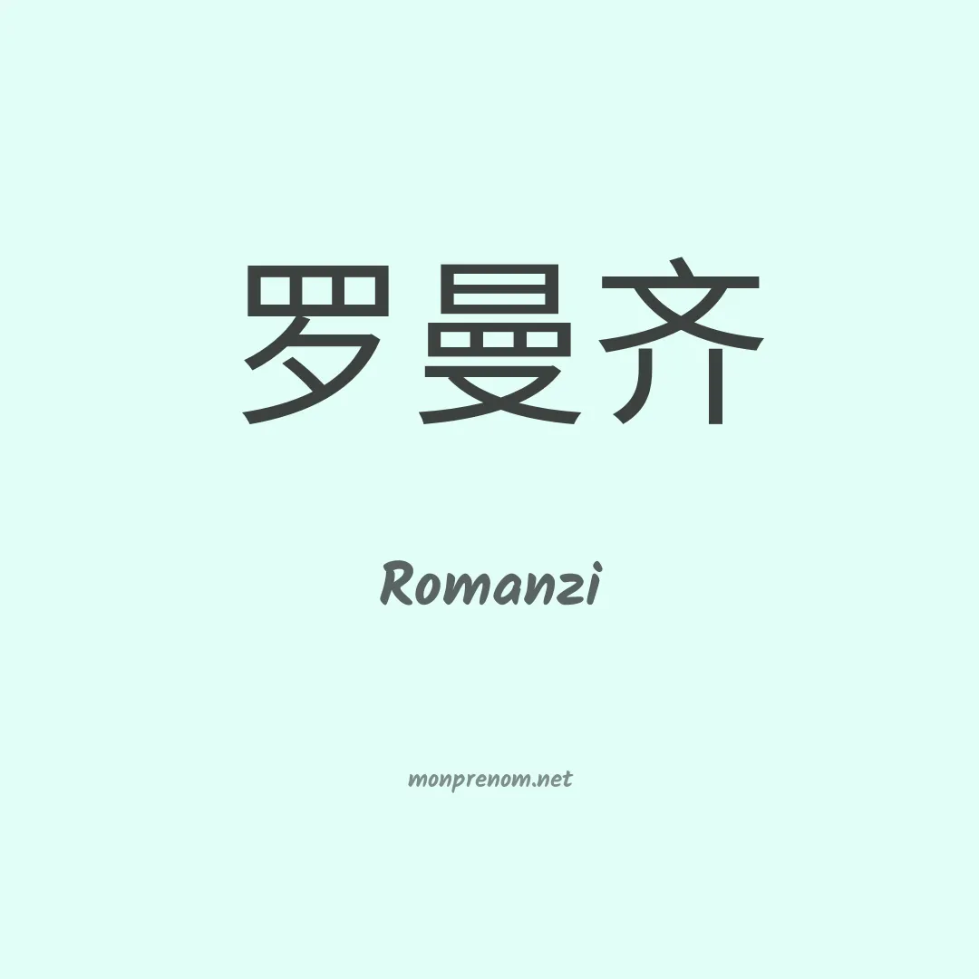 Romanzi en chinois