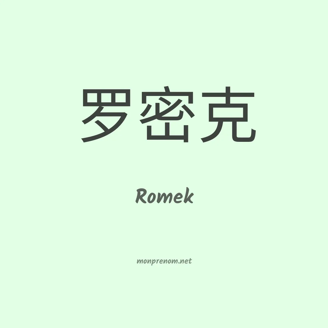 Romek en chinois