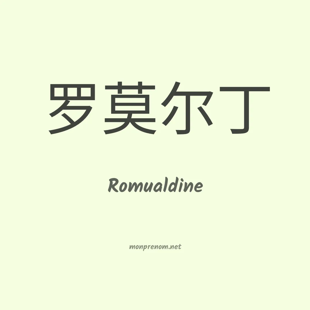 Romualdine en chinois