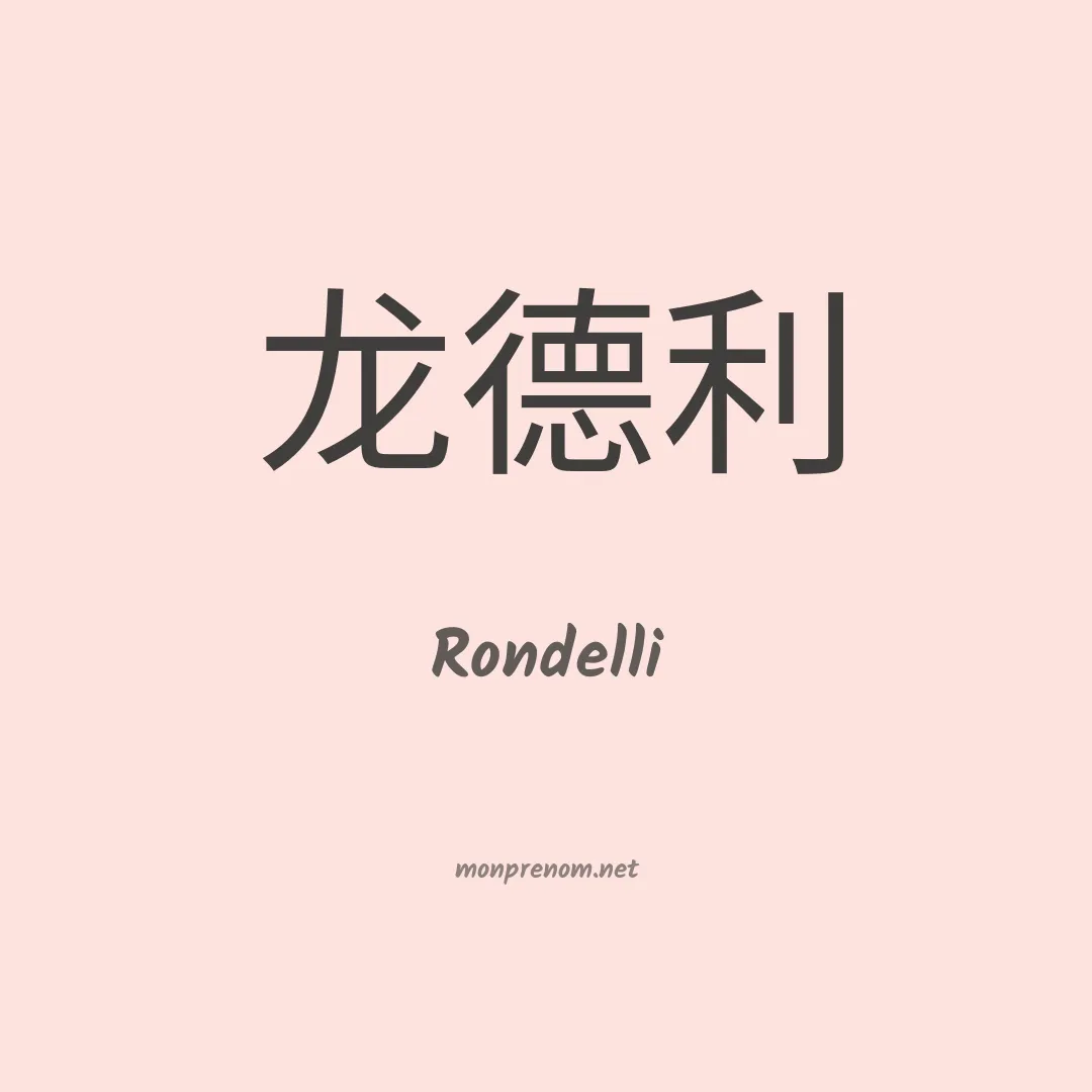 Rondelli en chinois