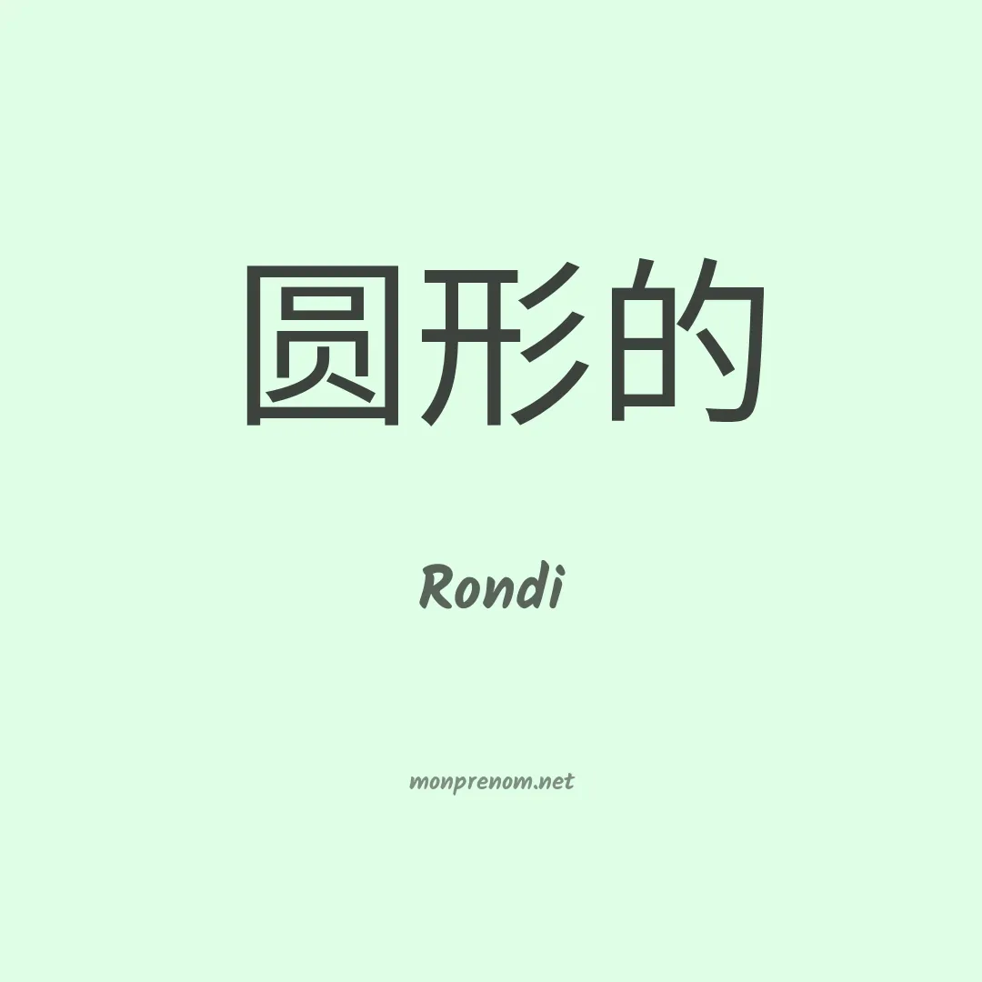 Rondi en chinois