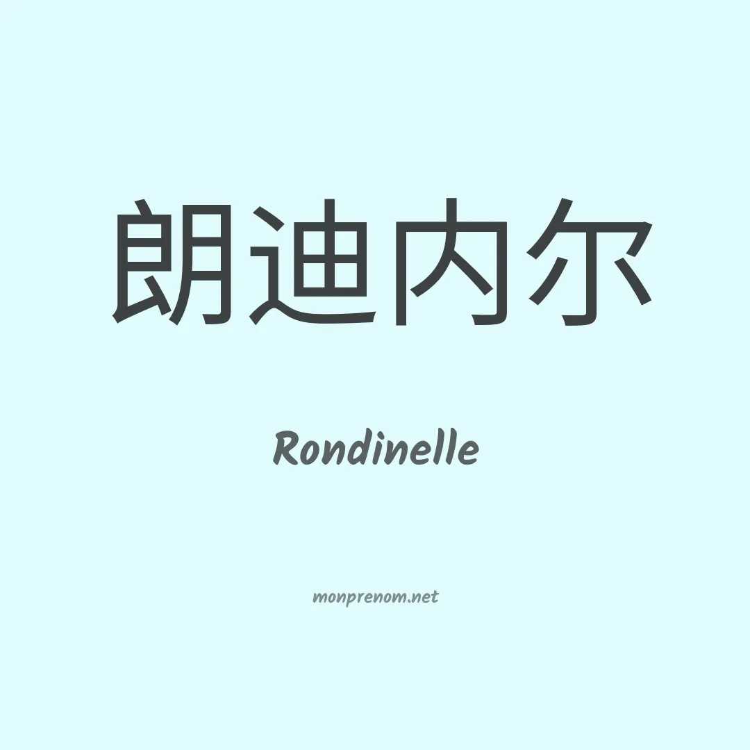 Rondinelle en chinois