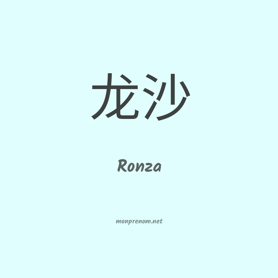 Ronza en chinois