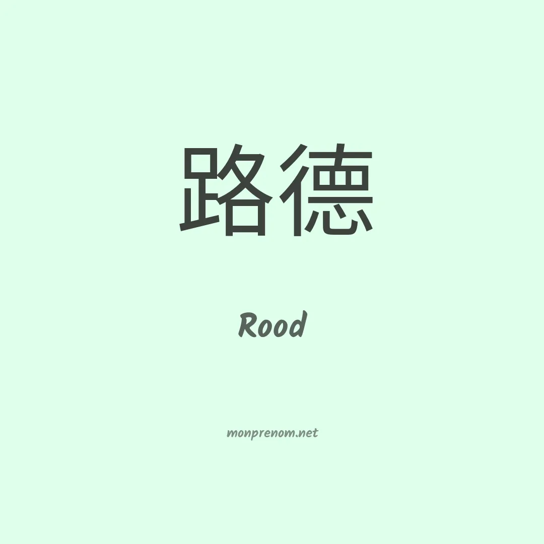 Rood en chinois