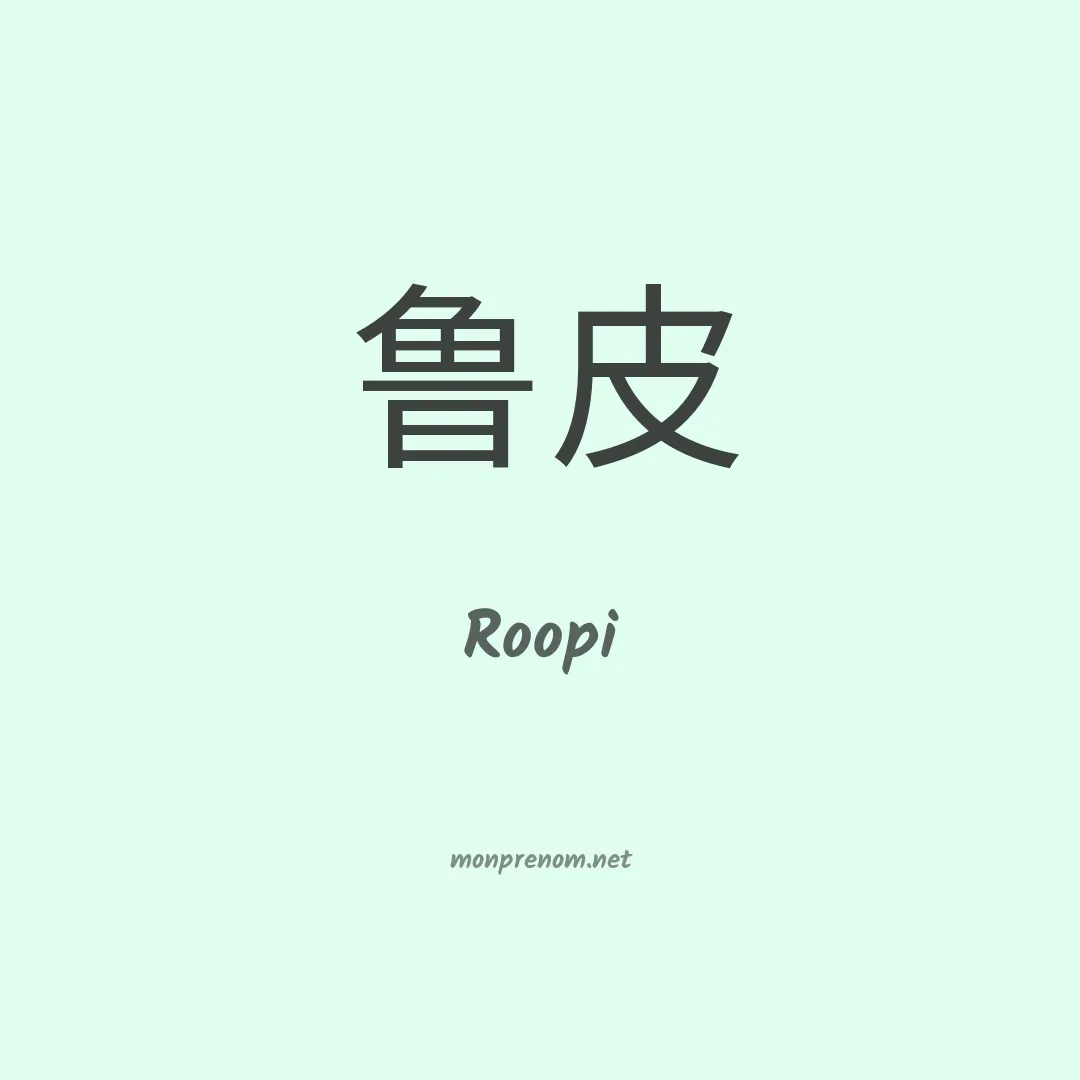 Roopi en chinois