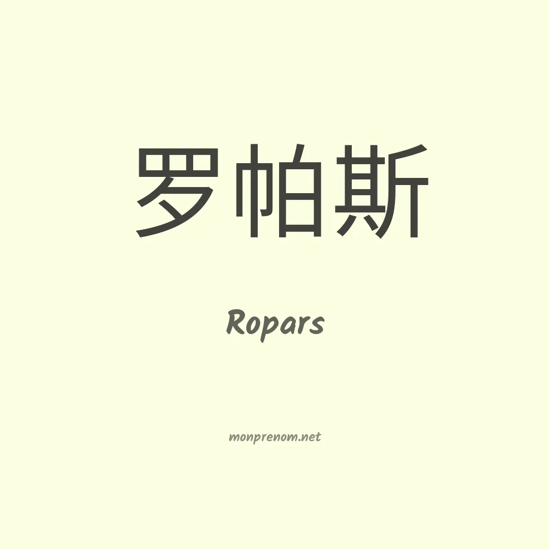 Ropars en chinois