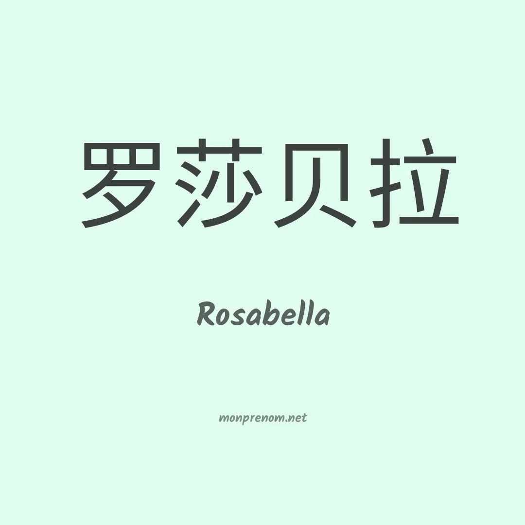 Rosabella en chinois