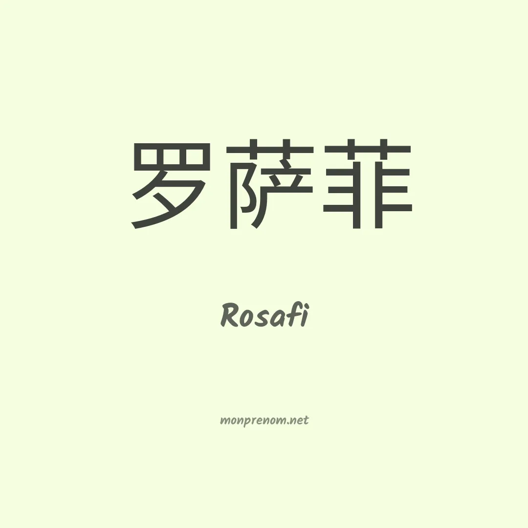 Rosafi en chinois