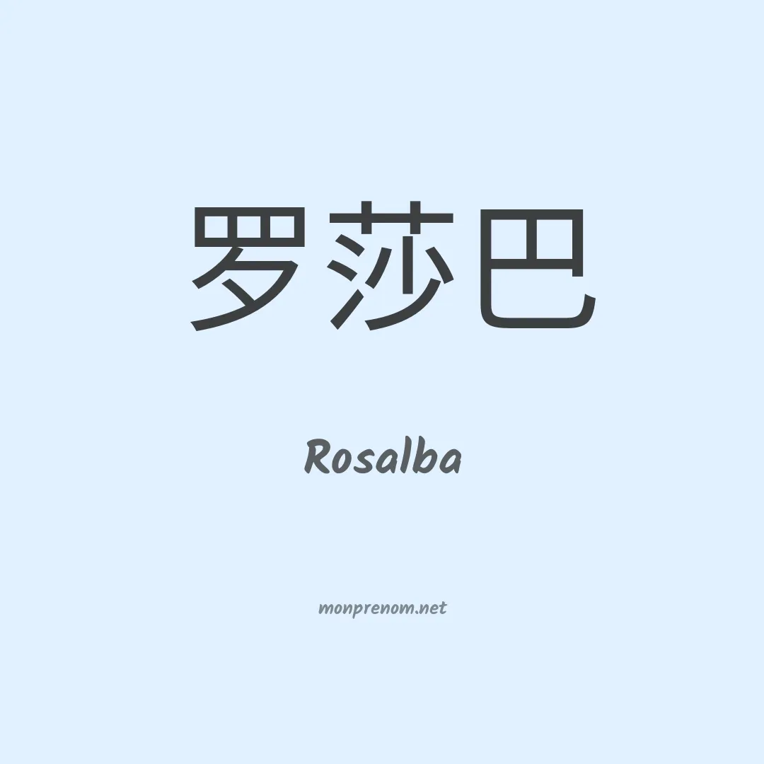 Rosalba en chinois