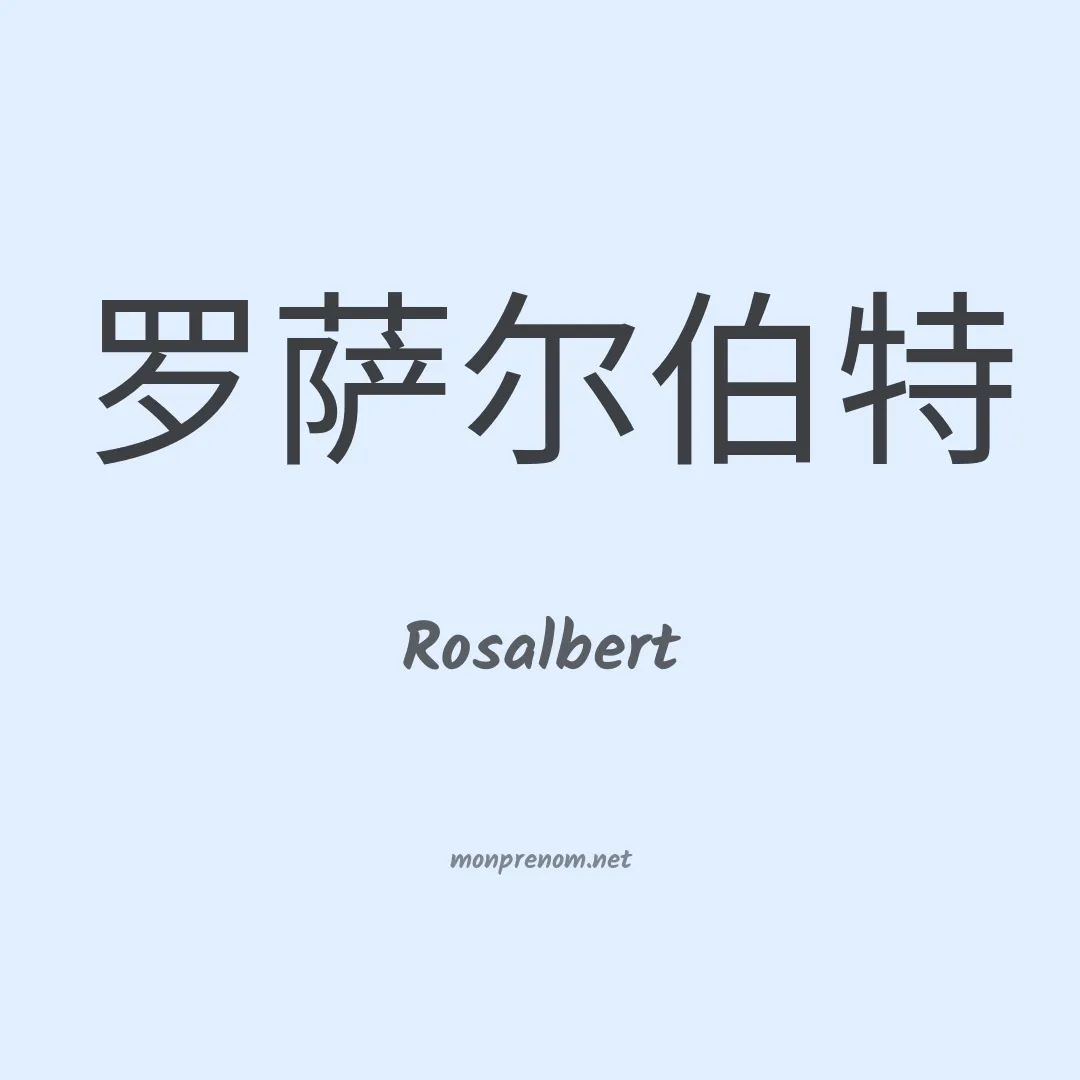 Rosalbert en chinois