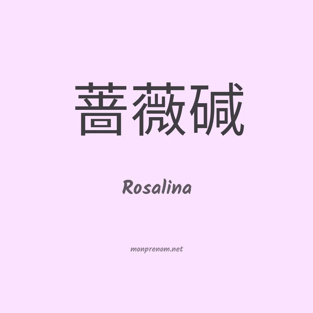 Rosalina en chinois