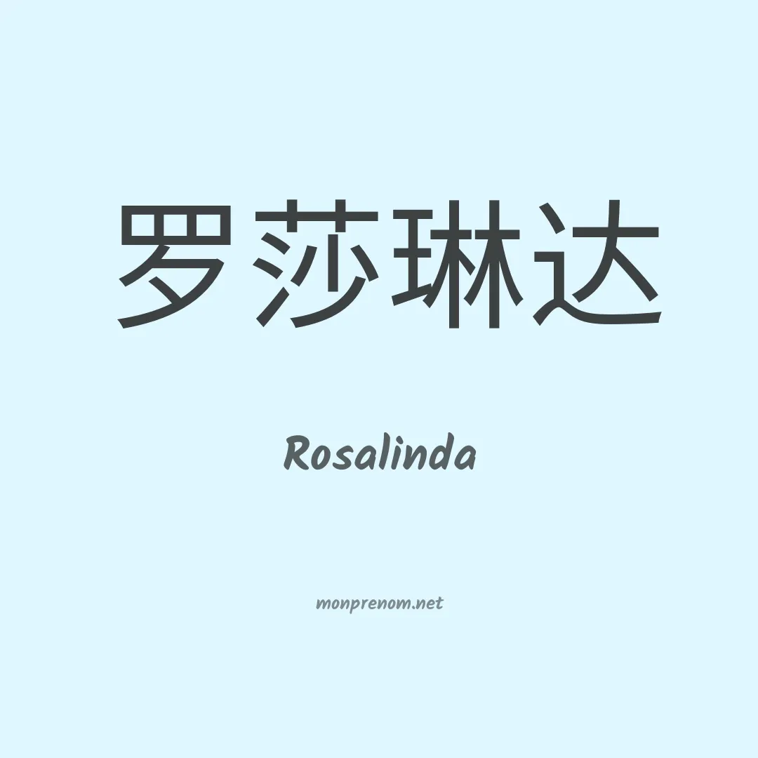 Rosalinda en chinois