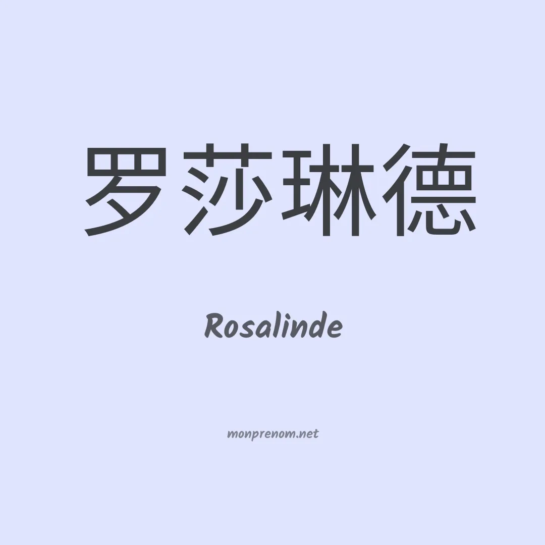 Rosalinde en chinois