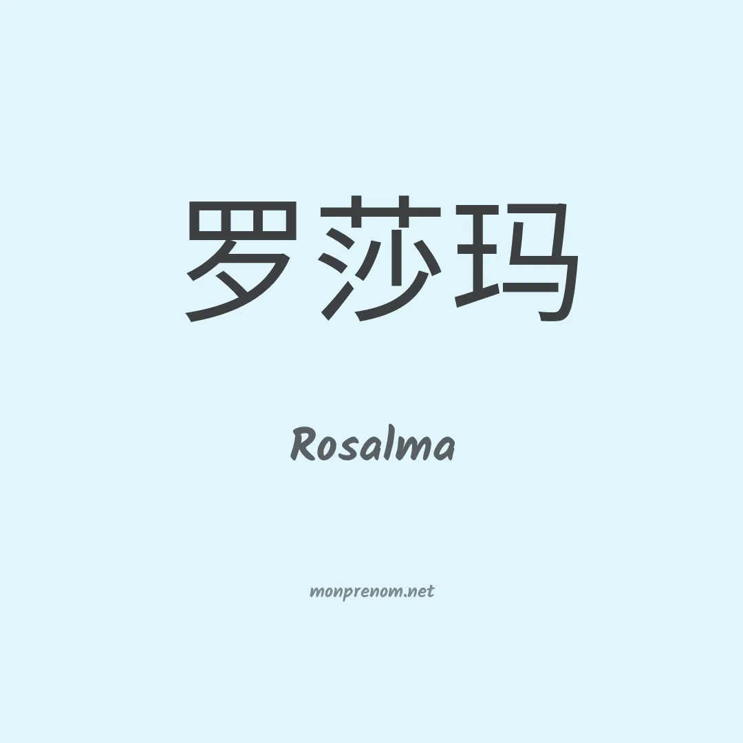 Rosalma en chinois