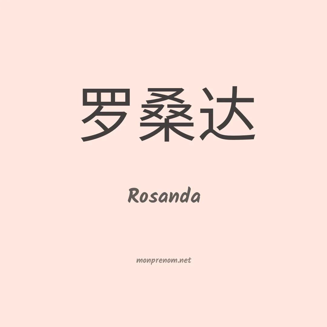 Rosanda en chinois