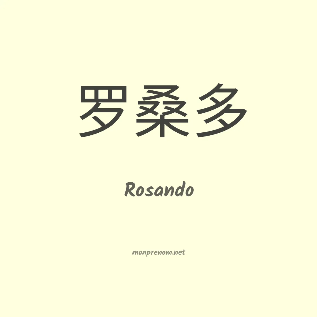 Rosando en chinois