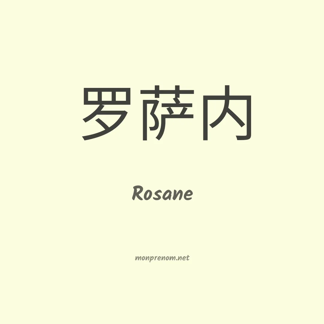 Rosane en chinois