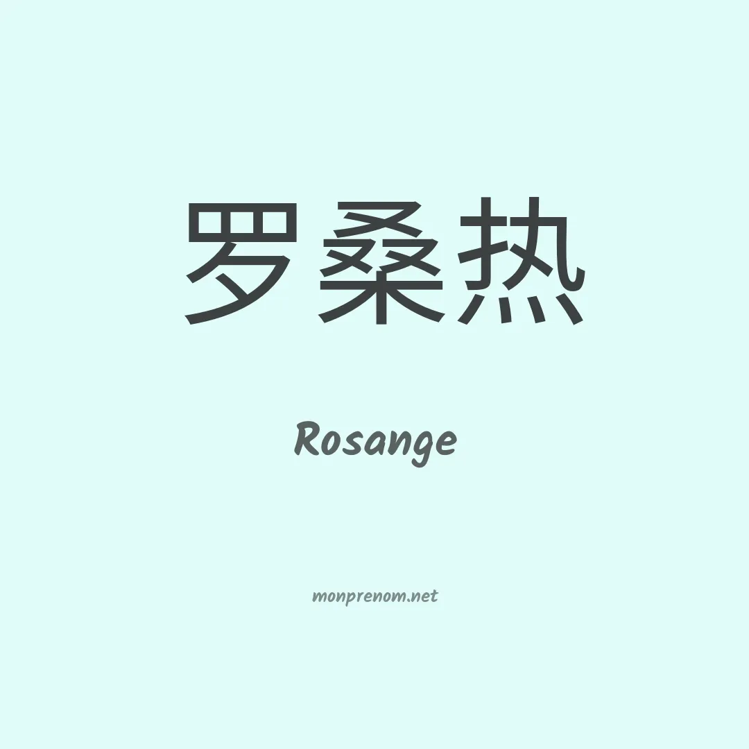 Rosange en chinois