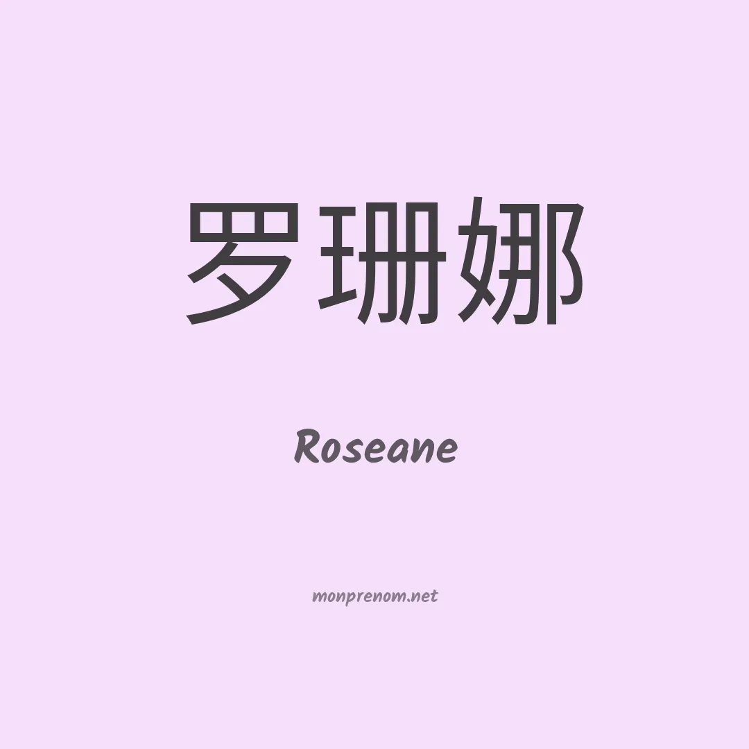 Roseane en chinois