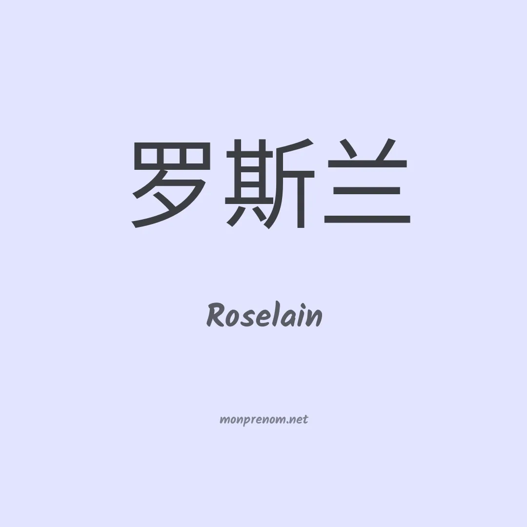 Roselain en chinois