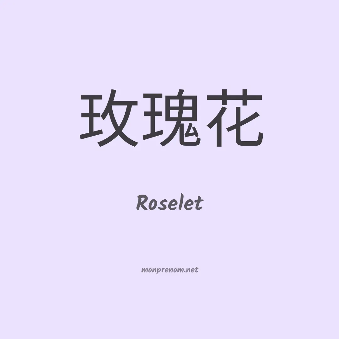 Roselet en chinois