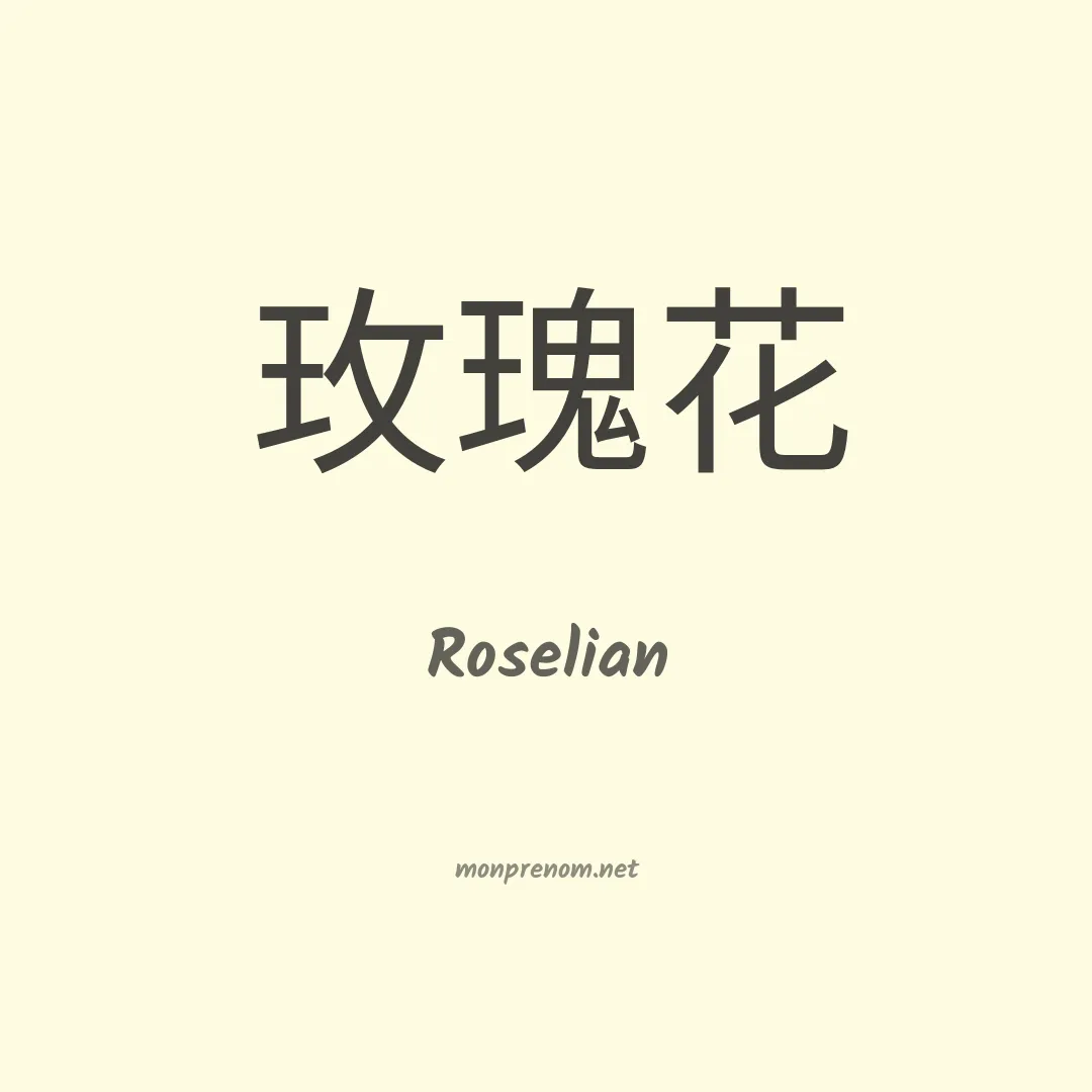 Roselian en chinois