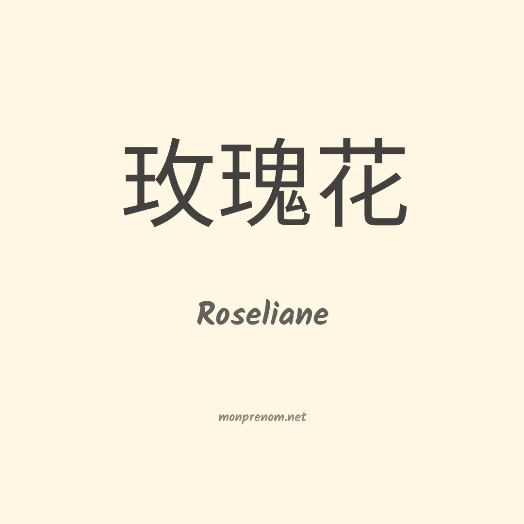 Roseliane en chinois