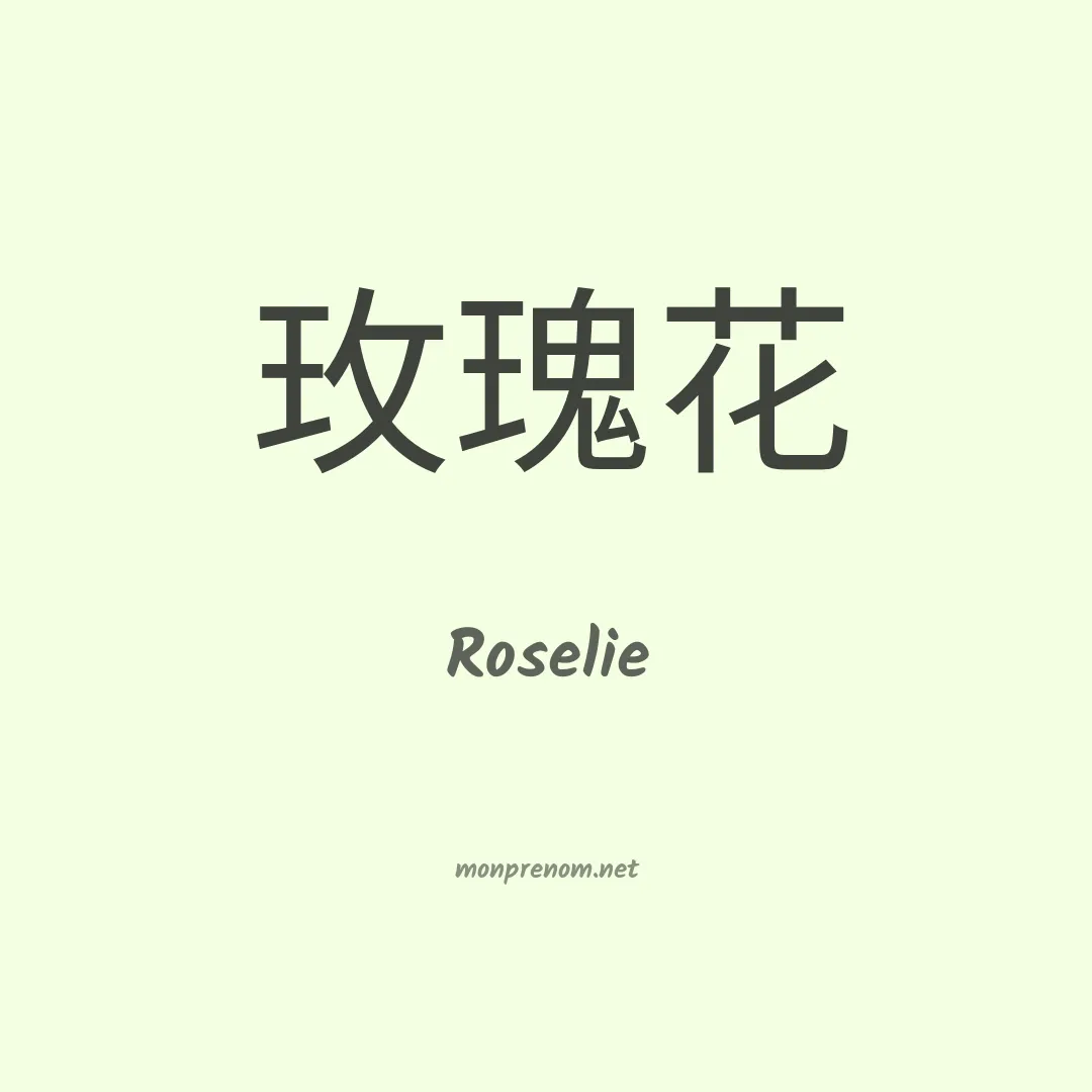 Roselie en chinois