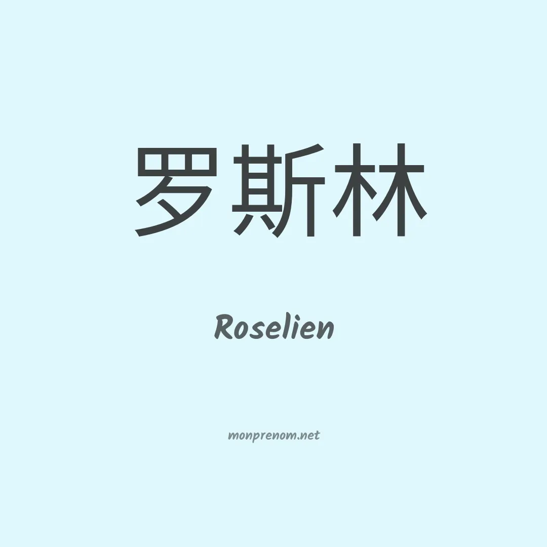 Roselien en chinois
