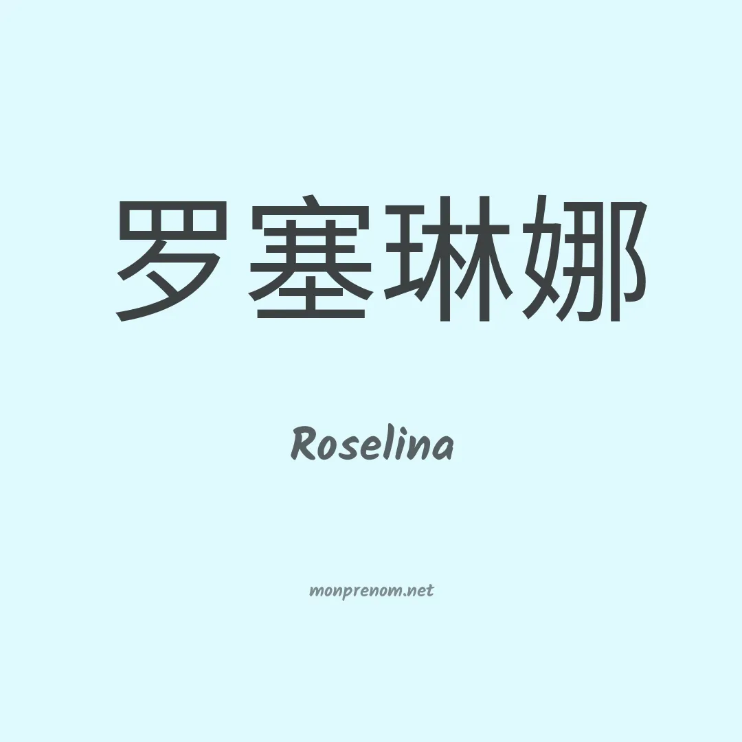 Roselina en chinois