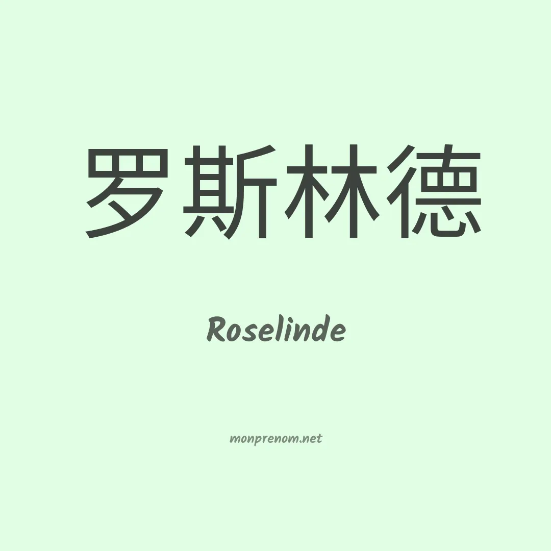 Roselinde en chinois