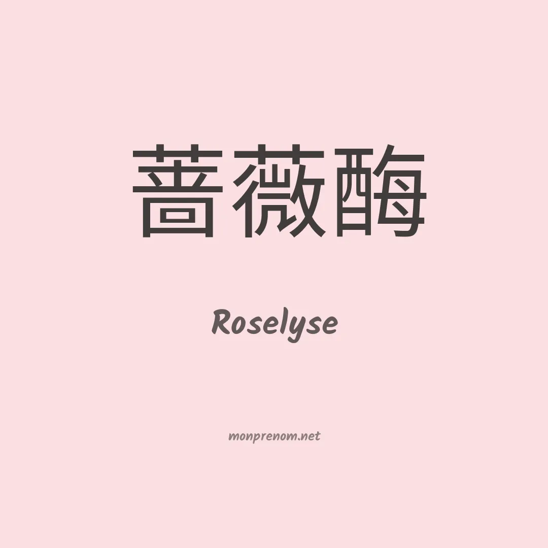 Roselyse en chinois