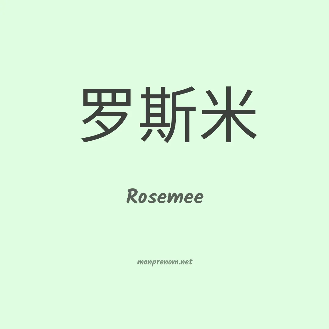 Rosemee en chinois